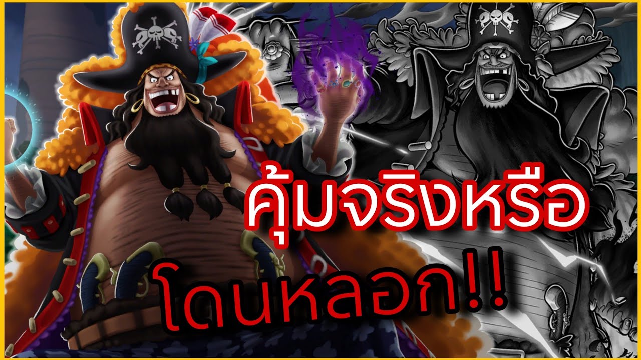 Onepiecebountyrush ทำไม คนไม่ชอบEXหนวดดำ??