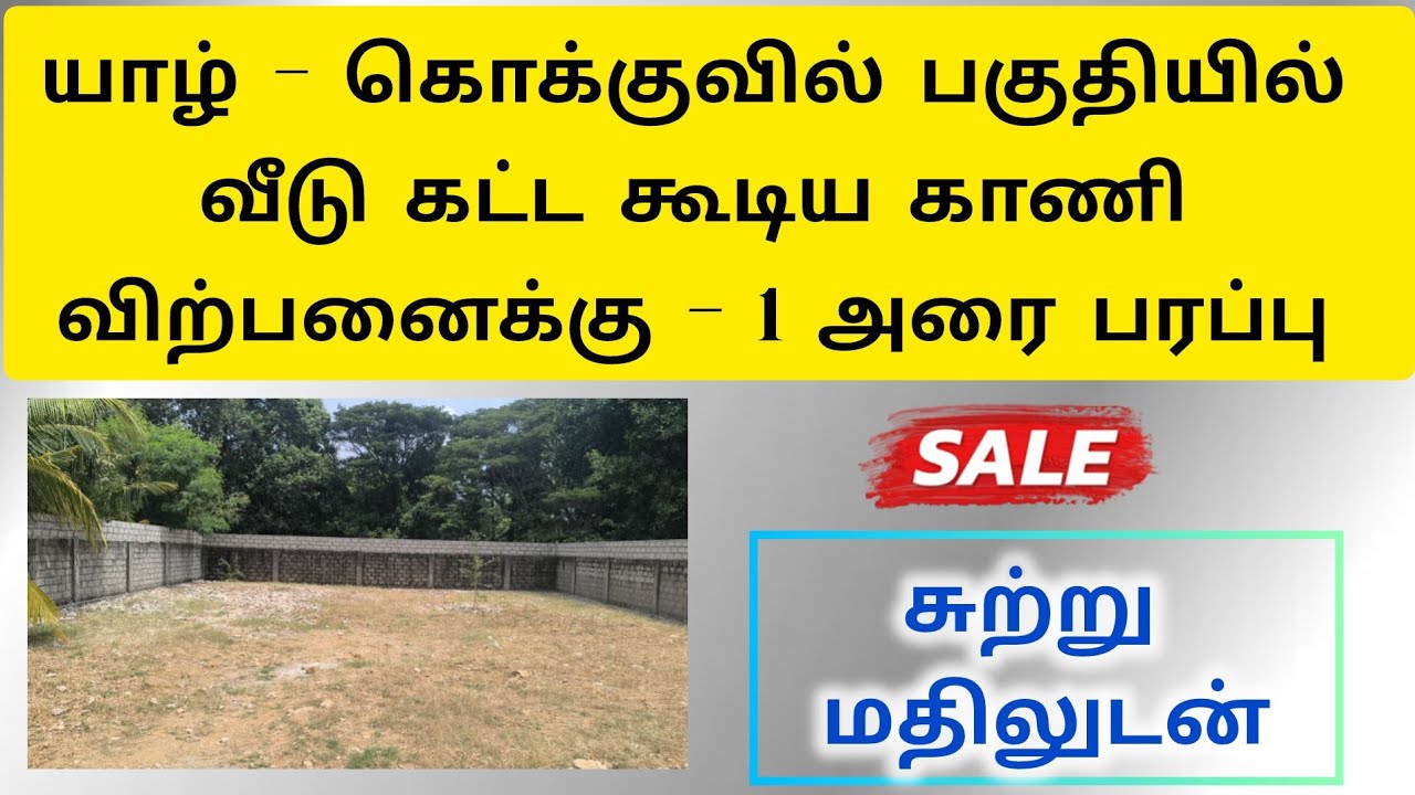 🛑  இந்த காணி | உடனடி விற்பனைக்கு  Jaffna | Unka Nanban | home tour | #viral #tamilvlog #srilanka