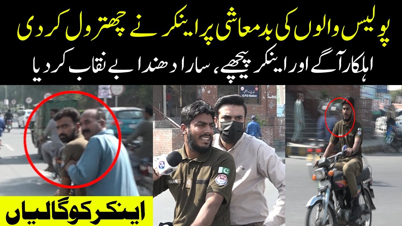 Police Walon Ki Badmashi Par Anchor Ne Chitrool Kar Dee | Lahore Puchta Hai | Lahore Rang