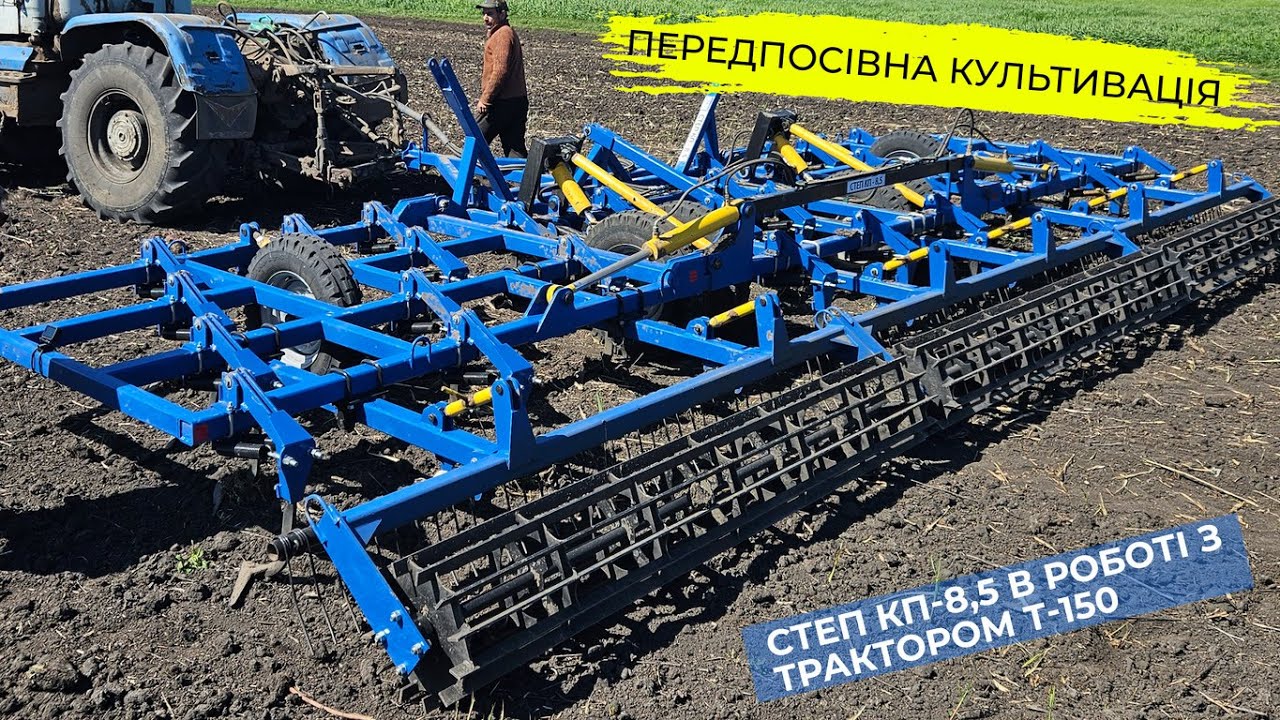 Культиватор причіпний СТЕП КП-8,5 в роботі з трактором Т-150