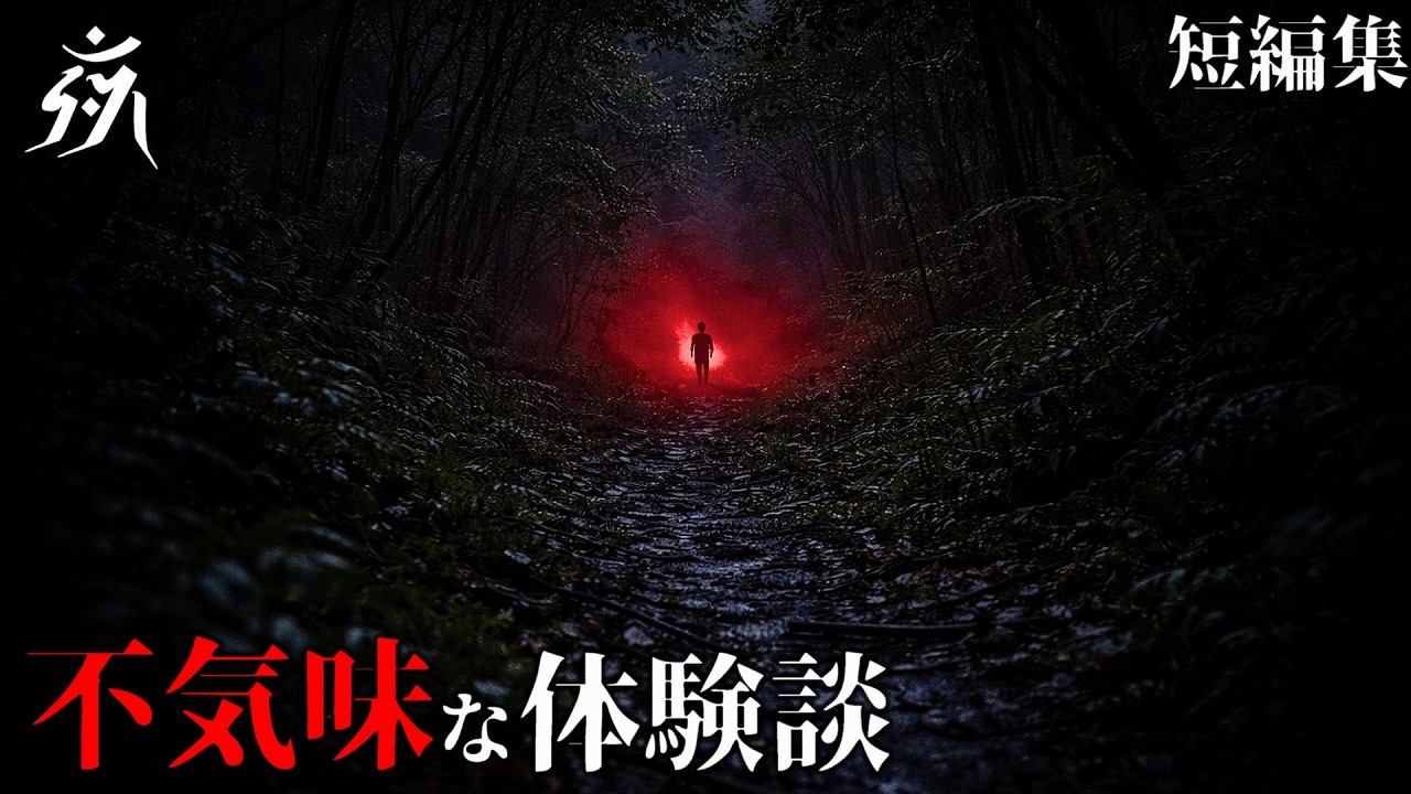 【怪談朗読】「女人禁制の山」「不動産屋の警告」他（短編3話）・作業用BGM/睡眠用BGM【怖い話】夜の朗読屋