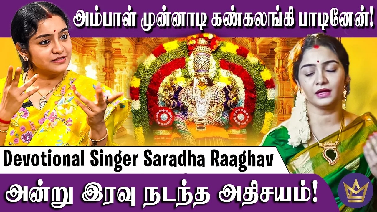 Playback Singers- க்கு கிடைத்த அங்கீகாரம் எங்களுக்கு இல்ல! - Devotional Singer Saradha Raaghav