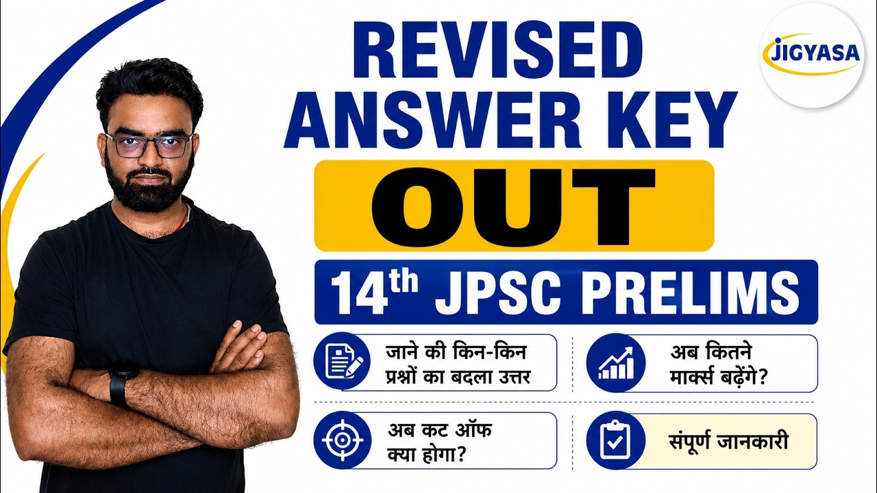 🔥14t JPSC Update | 14th JPSC PT Revised Answer Key Out | Udit Kushwaha
