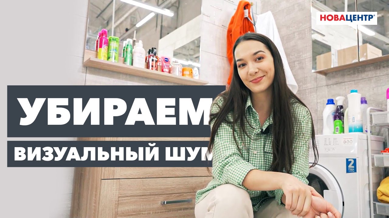 Визуальный шум. Как с ним бороться