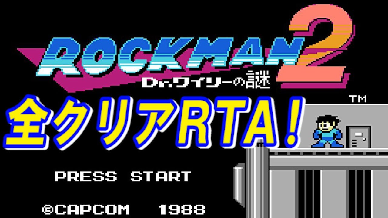【コメ付き】ロックマン2 全クリアRTA