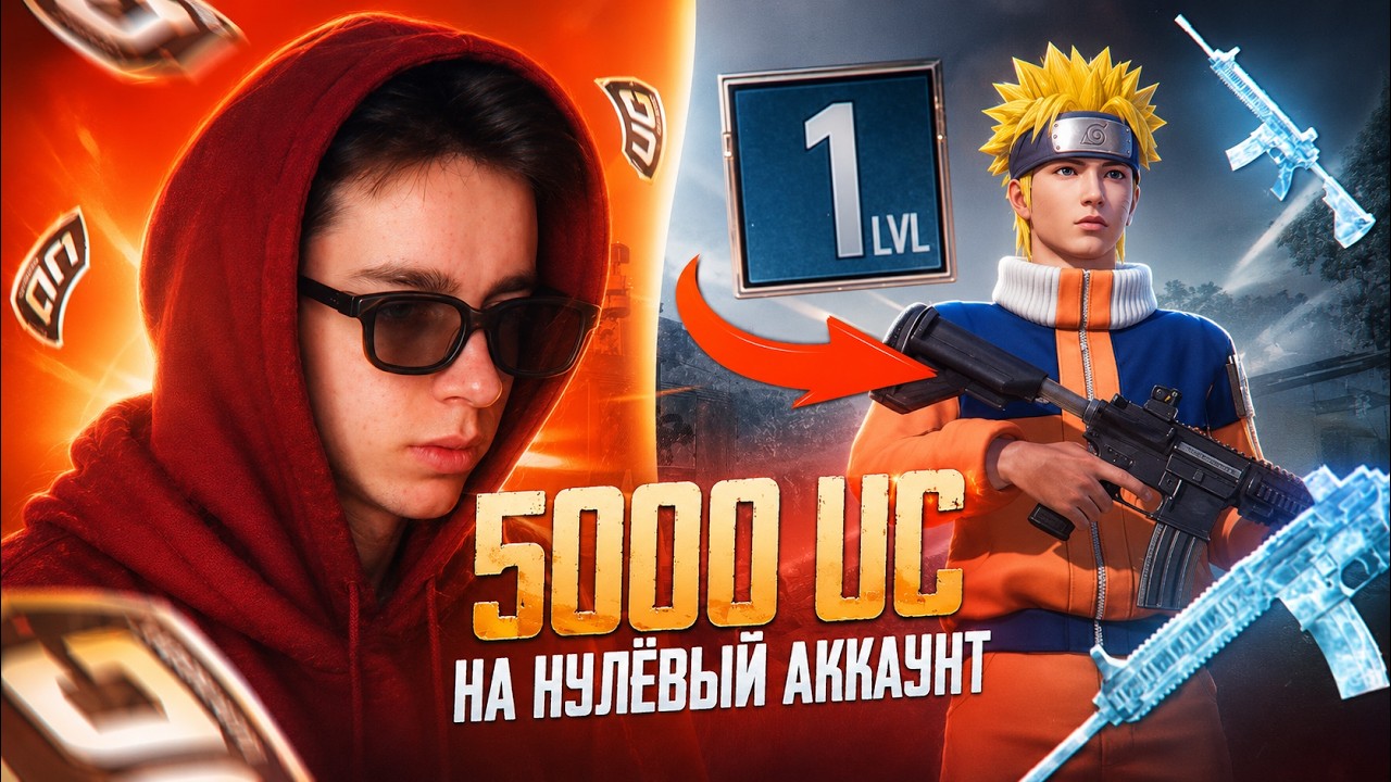 ЖЕСТЬ&hellip; НОВИЧОК ПОТРАТИЛ 5000 UC В ПАБГ МОБАЙЛ, И ЗАБРАЛ НАРУТО! PUBG MOBILE x NARUTO! #пабгмнаруто