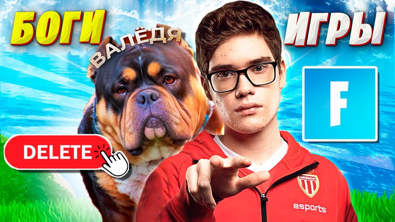 ВОЛОДЯ С ТУЗОМ УГАРАЮТ НА СТРИМЕ ФОРТНАЙТ. TOOSE, KXRVINHO УСТРОИЛИ ШОУ МАТЧ FORTNITE GAMEPLAY