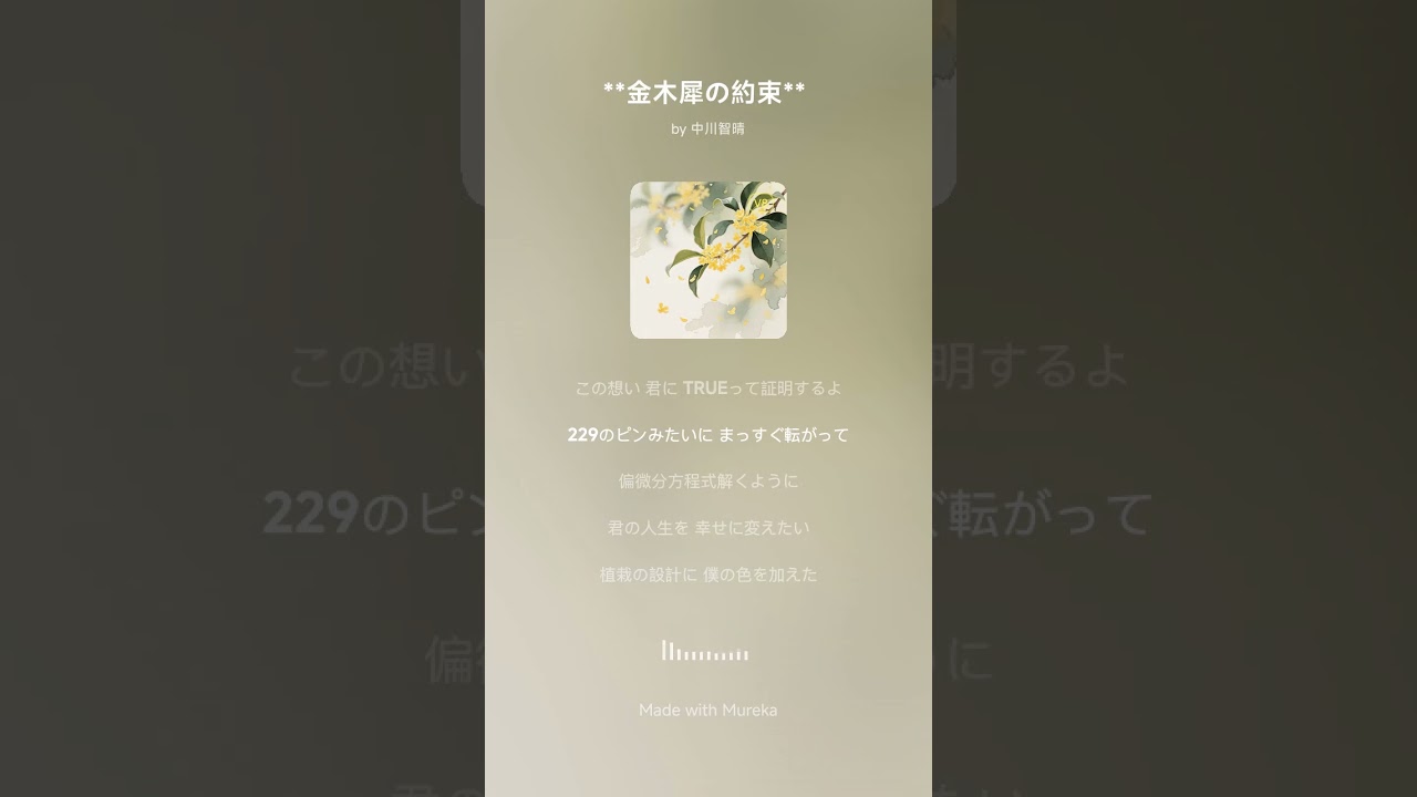 金木犀の約束