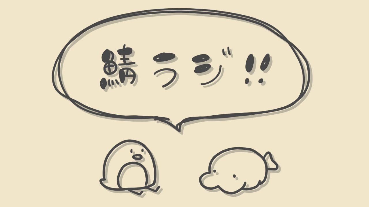【鯖らじ】あけましておめでとう2026年！ #17
