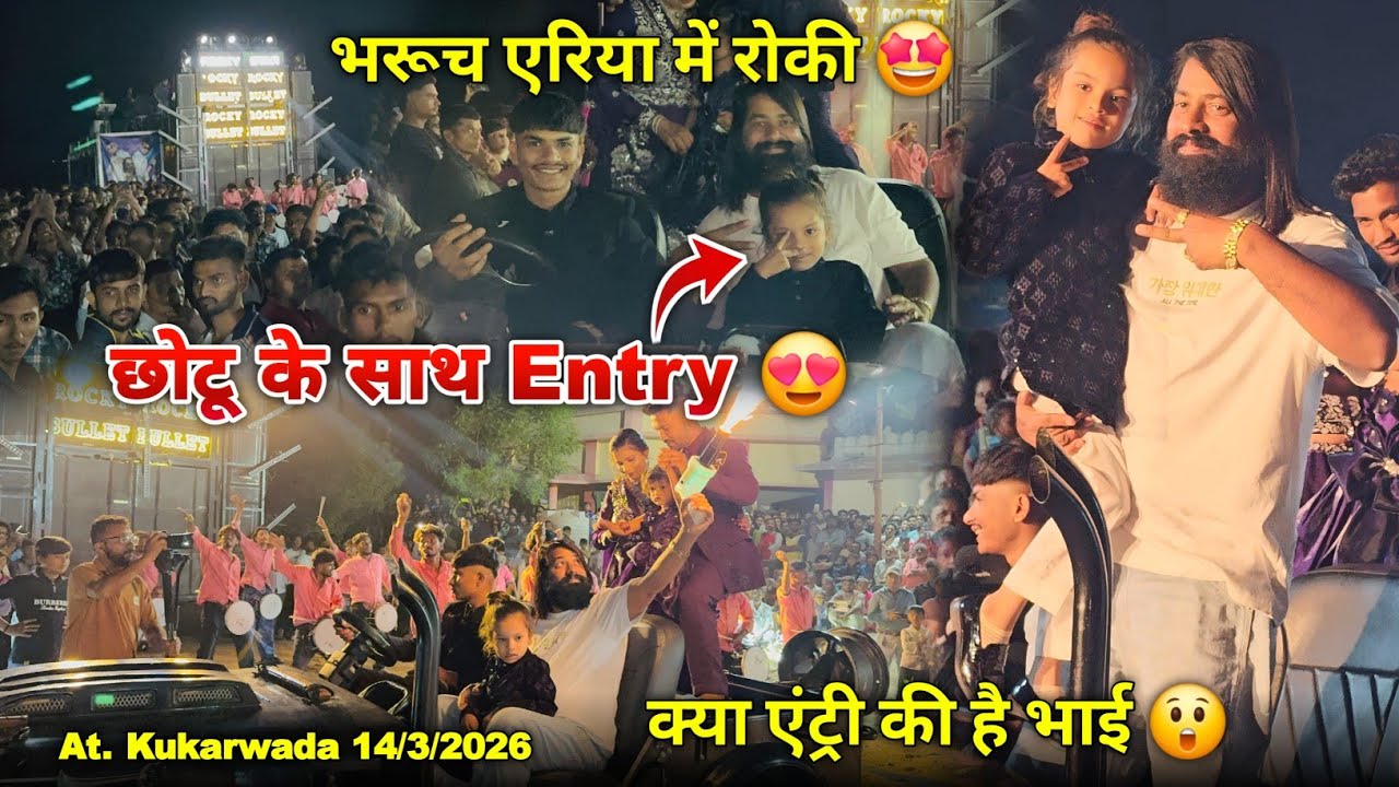भरूच एरिया में रोकी छोटू के साथ Entry क्या एंट्री की है भाई Rocky Star Band At.Kukarwada 14/3/2026