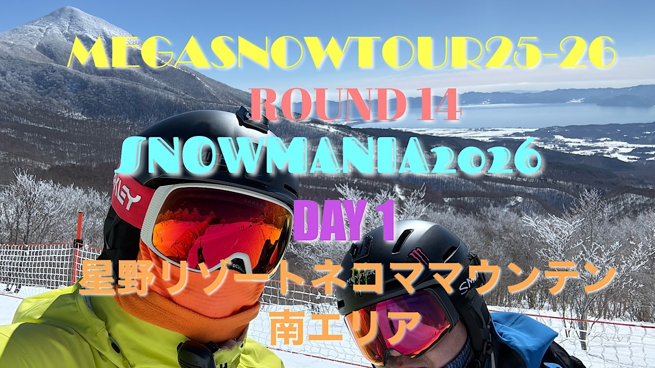 2026年2月20日　星野リゾート　ネコママウンテン　南エリア　『MEGA SNOW TOUR 25-26 ROUND 14 SNOWMANIA 2026 DAY 1』