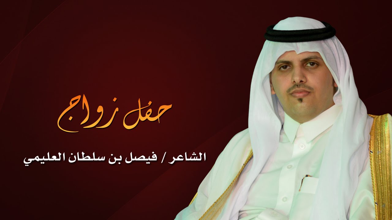 الإستقبال في حفل زواج الشاعر /  فيصل بن سلطان العليمي