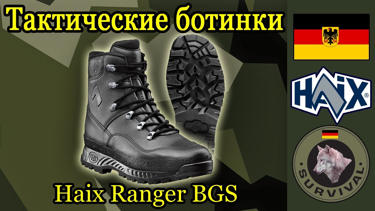 Обзор тактических ботинок Haix Ranger BGS, Программа 