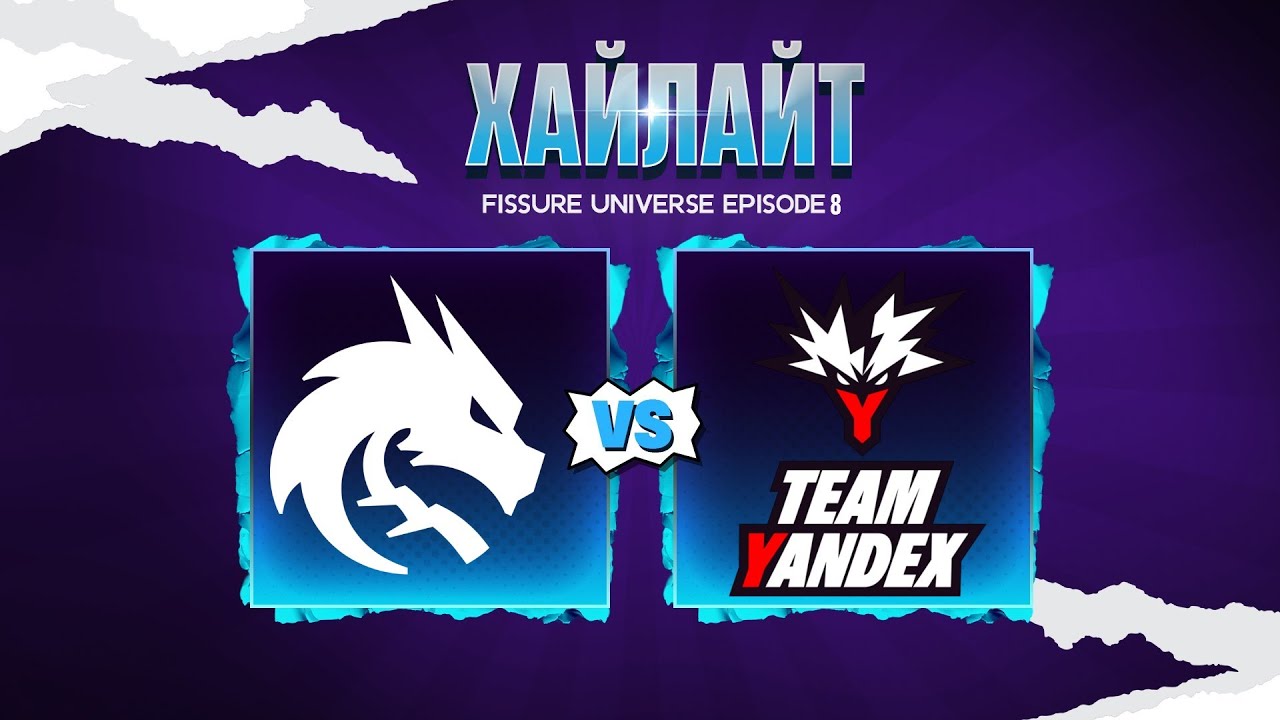 DOTA 2 | Team Spirit vs Team Yandex [BO3] FISSURE Universe 8 | БИТВА ЗА ФИНАЛ