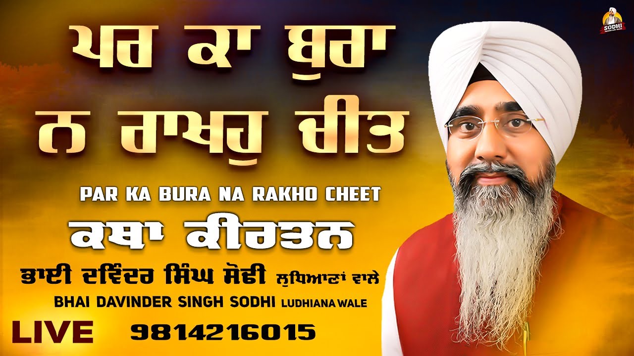 Par Ka Bura Na Rakho Cheet | Katha Kirtan | Bhai Davinder Singh Sodhi | Sodhi Production House