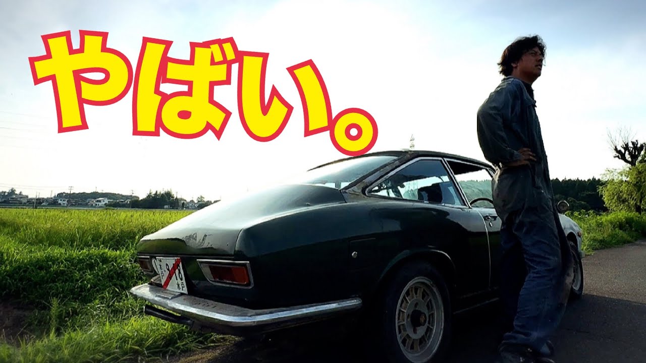 117クーペ　#49 【車検前の不安要素】 不安定な走り。　水戸道楽TV