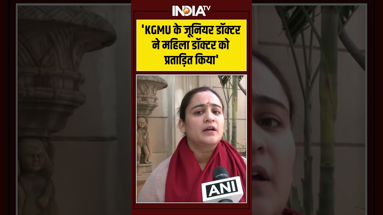 Aparna Yadav On KGMU Controversy | 'KGMU के Junior Doctor ने महिला डॉक्टर को प्रताड़ित किया' 