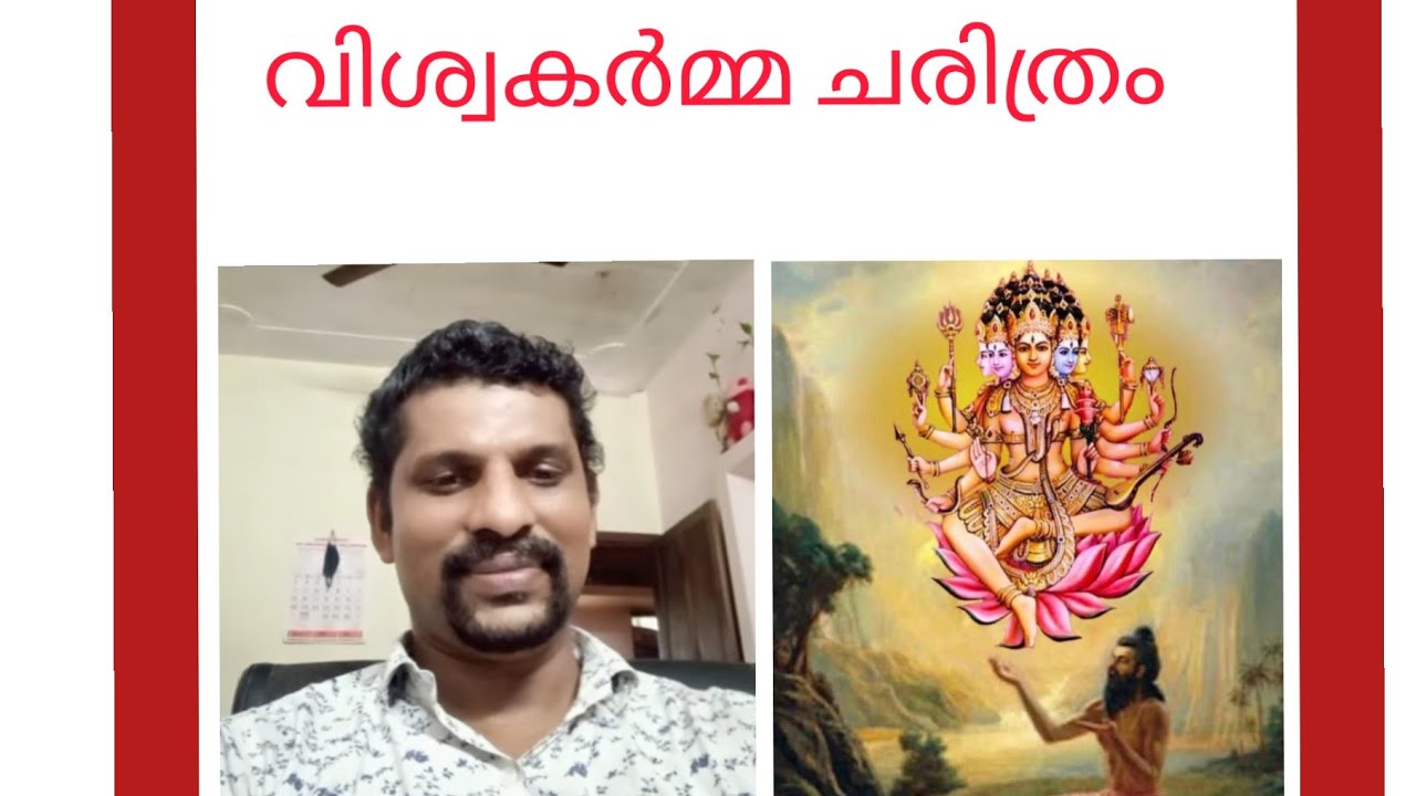 വിശ്വകർമ്മ ചരിത്രം