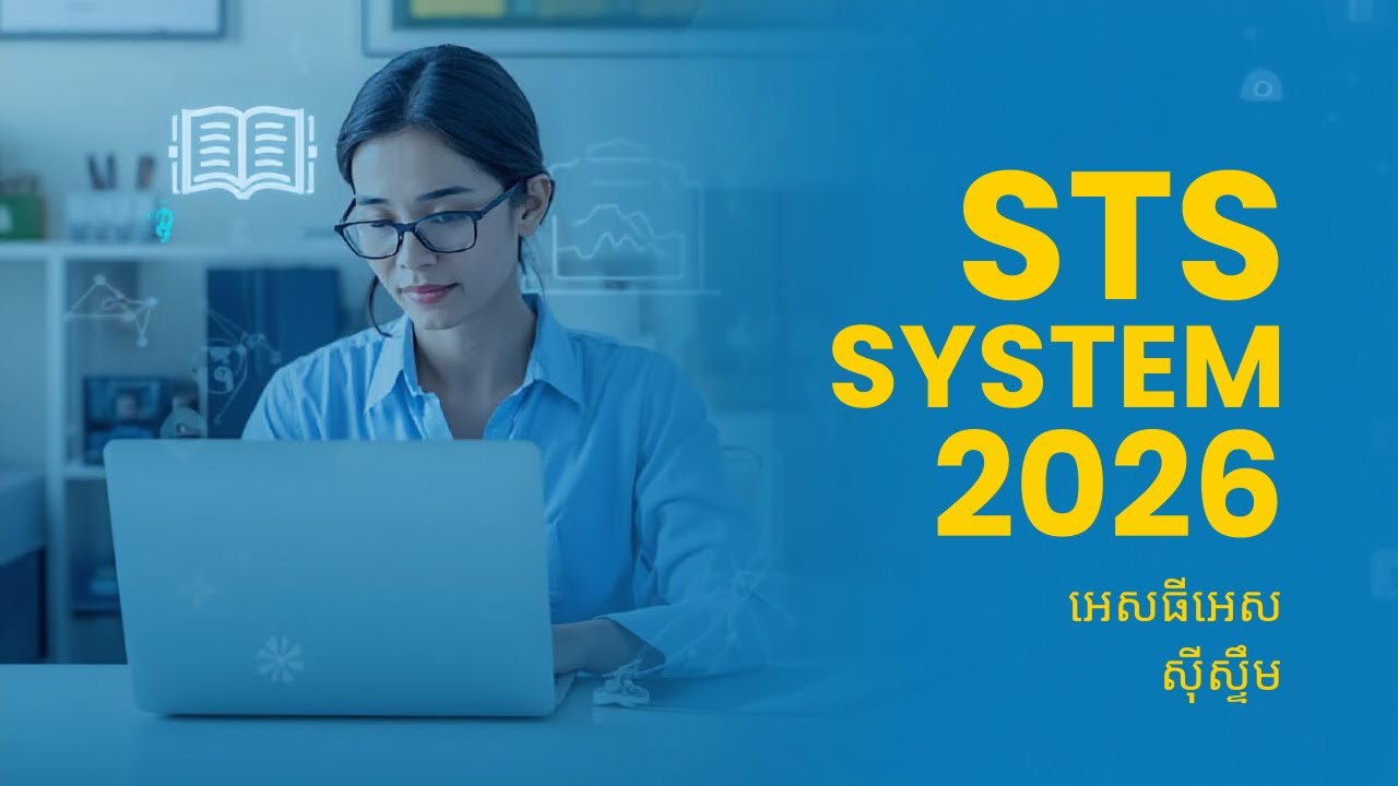 🚀 STS System 2026 | របៀបប្រើប្រព័ន្ធគ្រប់គ្រងទិន្នន័យសិស្ស ងាយៗ!