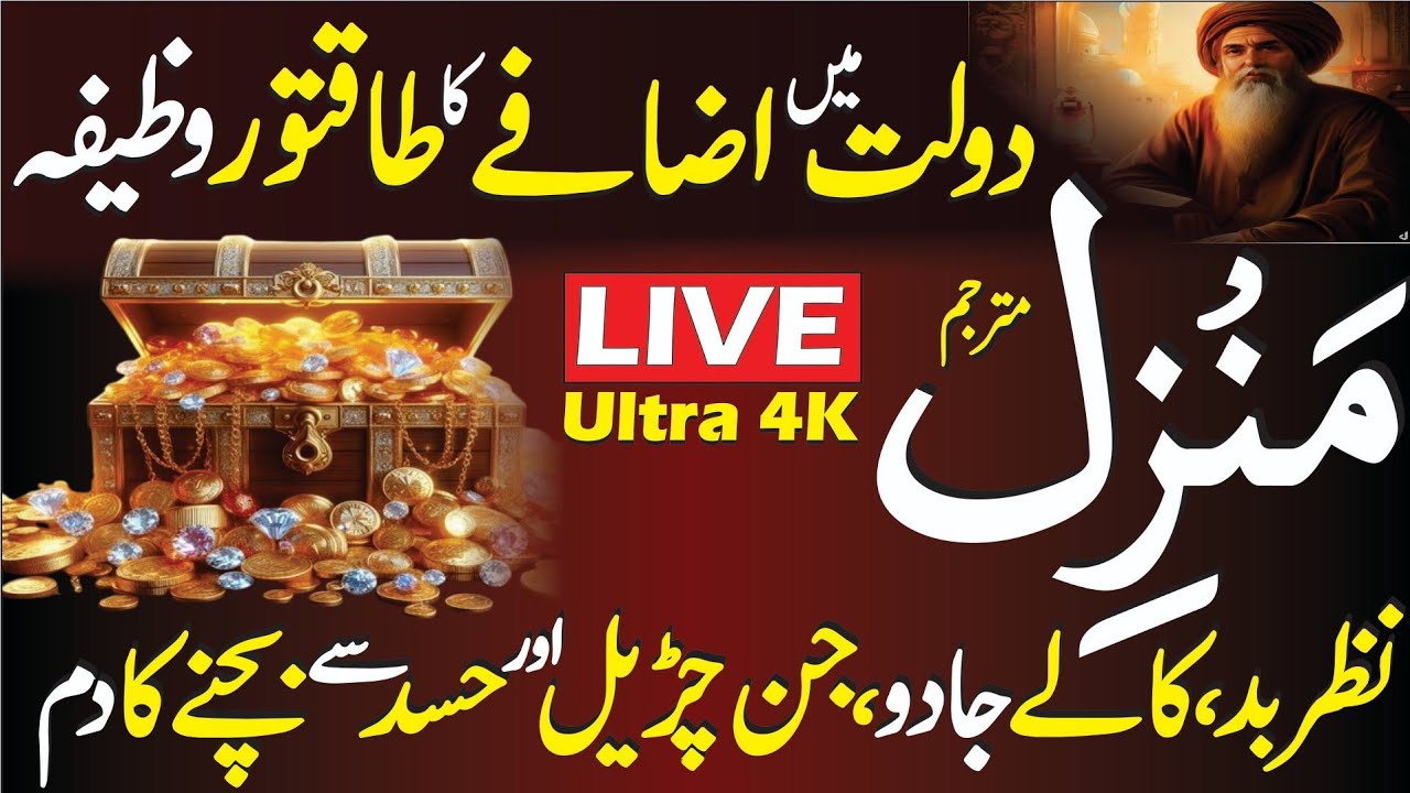 Strong Manzil Wazifa for Protection | Sihr, Evil Eye & Jinn se Bachao | Episode 654 | Morning Dua 