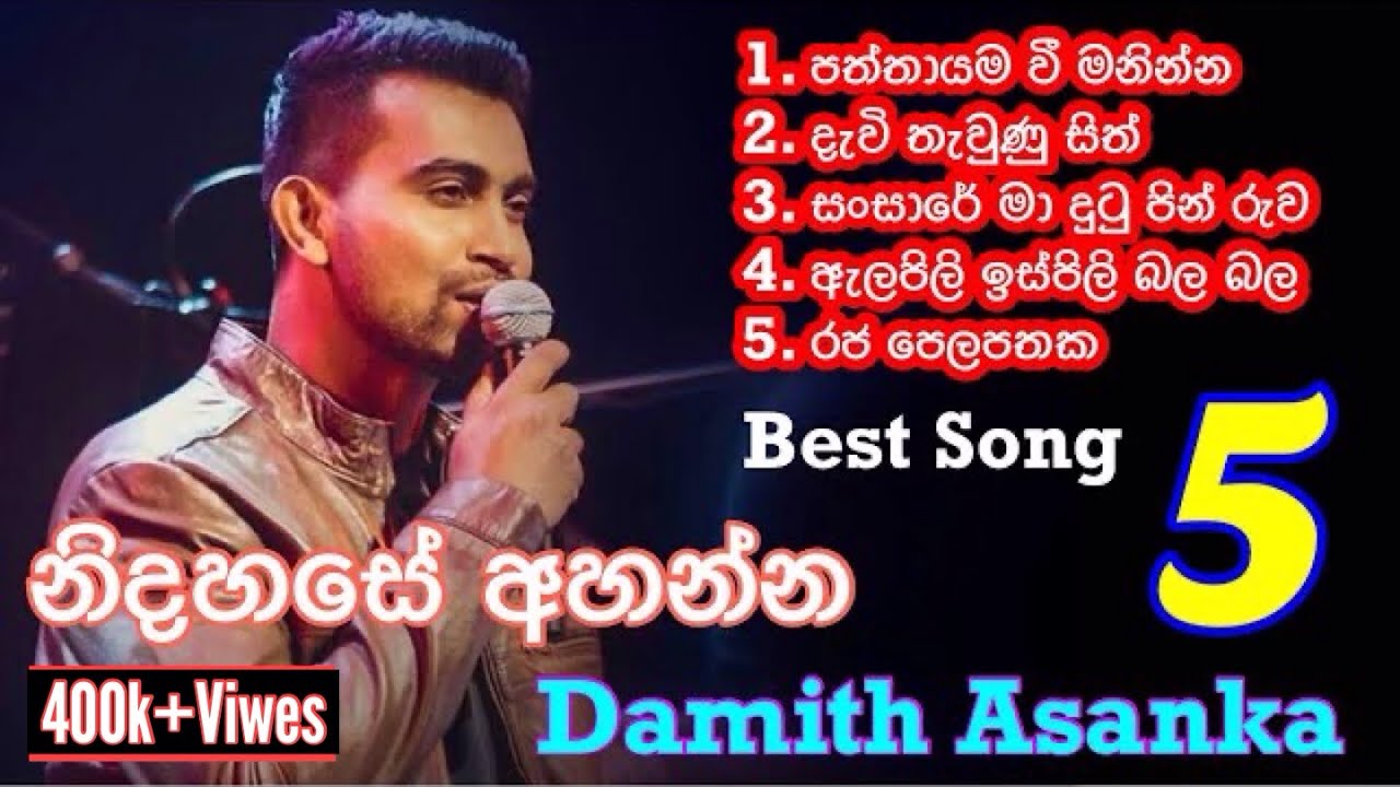 Damith Asanka Best Song Collection || නිදහසේ අහන්න ලස්සන සින්දු 5ක් || දමිත් අසංක