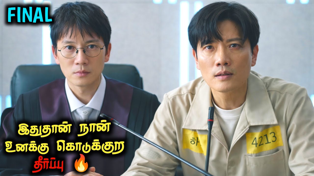 10 வருடங்கள் காலப்பயணம் செல்லும் நீதிபதி😱தமிழ் விளக்கம்|FINAL