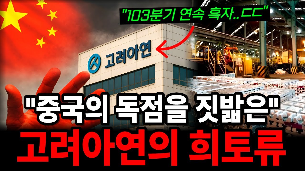 이거 없으면 미사일도 전투기도 못 만든다, 펜타곤이 11조 들고 찾아온 울산 회사 고려아연!