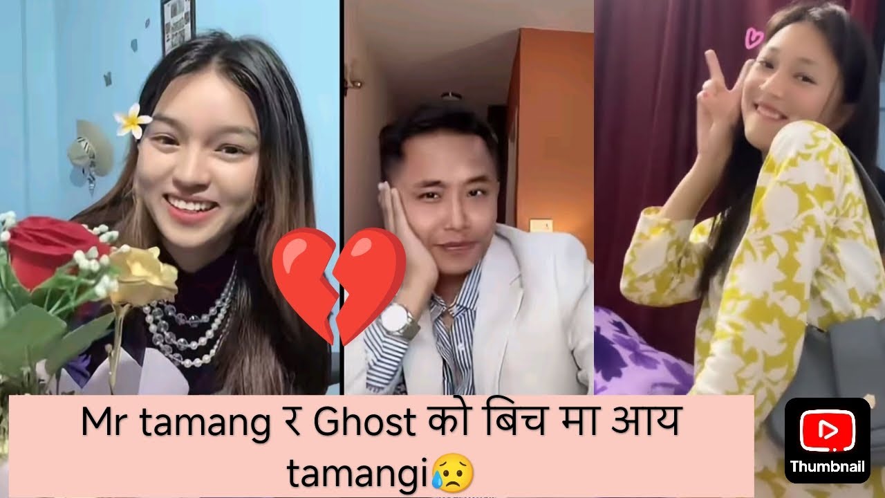 Ghost को boy#friend Mr tamang र तमाङनि बिच कुरा के हुँदै छ त हेर्नुहोस पूरा video😜#fyp#funny#youtube