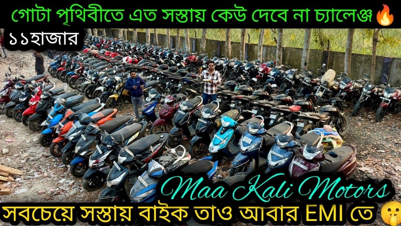 Second hand bike showroom near Kolkata| NS,Rs, V3,V4,MT,RS,NS,RC,PULSAR,APACHE,FZS,V2 ₹12k|MK Motors