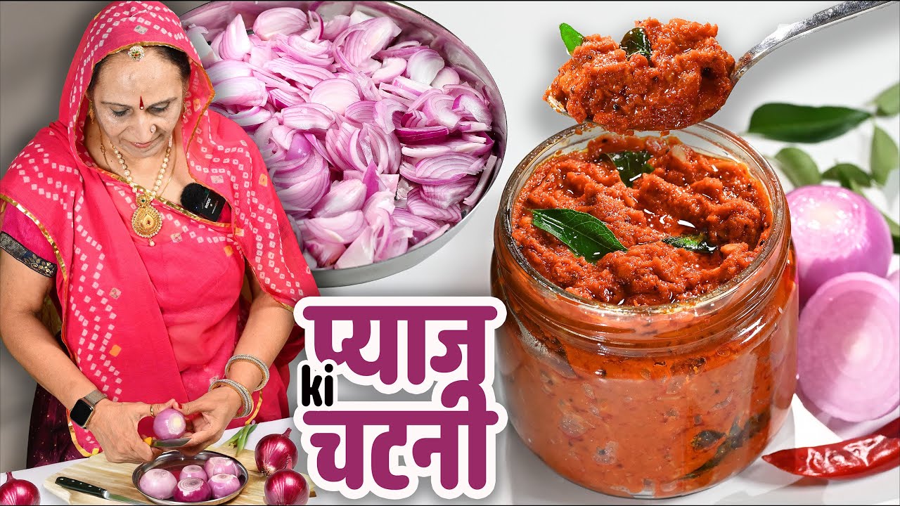 मारवाड की प्रसिद्ध प्याज - लहसुन की चटनी | Marwadi famous Onion-Garlic Chutney | Papa Mummy Kitchen