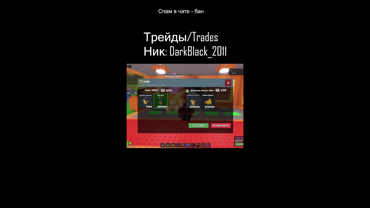 Трейды укради брейнрот