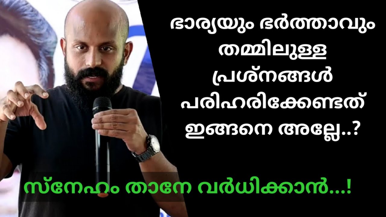 ഭാര്യ ഭർത്താവ് ബന്ധവും പ്രശ്നങ്ങളും..| Pma Gafoor New Speech