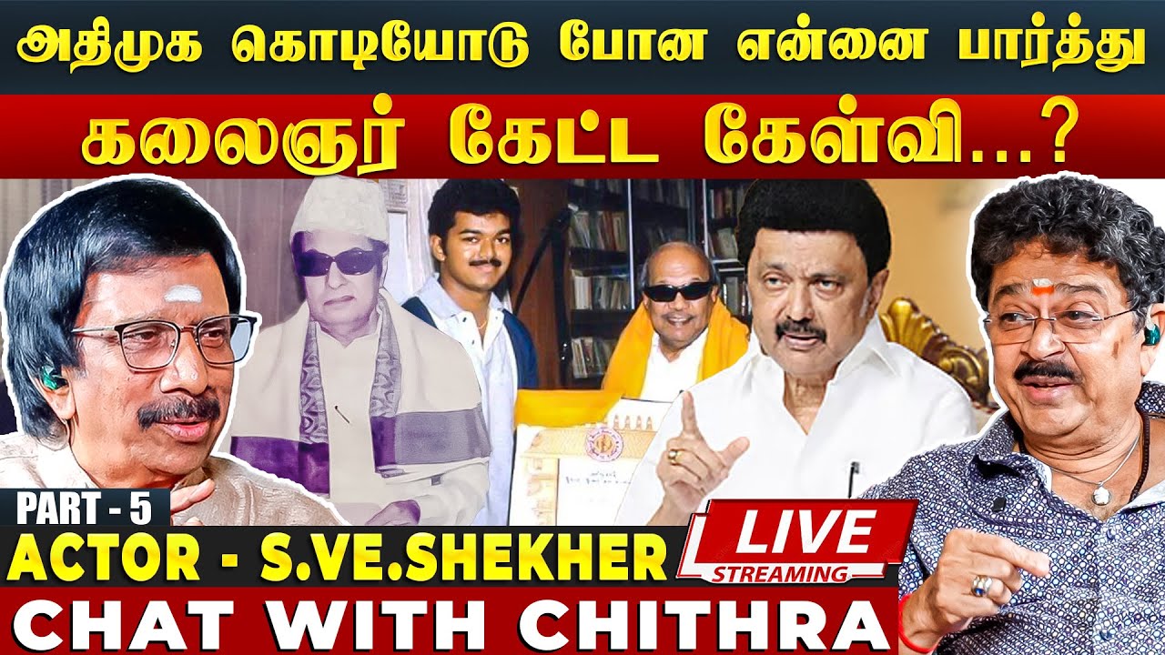 விசு செய்ததை யாரும் செய்ய மாட்டார்கள்- S.Ve.Shekher | Chat With Chithra -5 #visu #kalaignar #mgr #jj