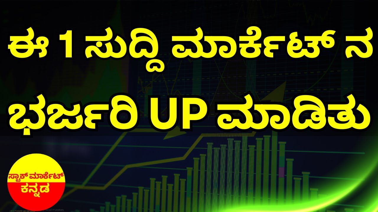 Stock Market Kannada Updates: India US Trade Deal News Market Up & Other Updates