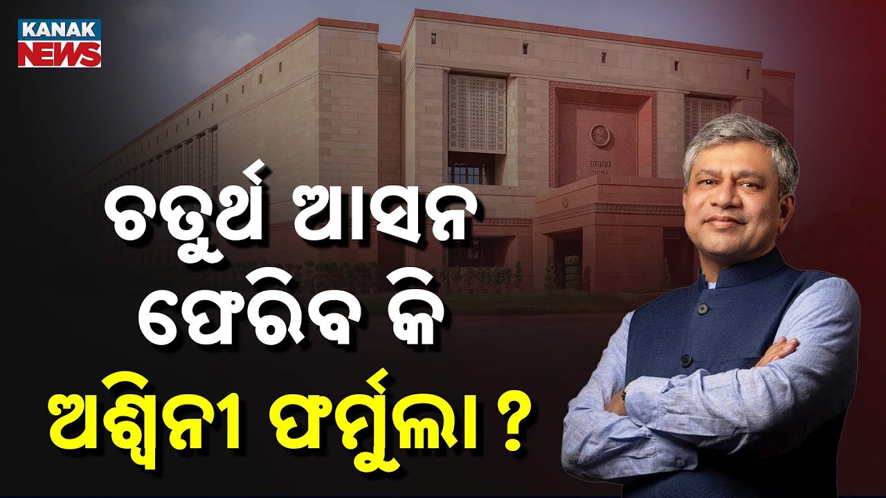 Rajya Sabha Fourth Seat: BJP MLA Hints at Strategy, Signals Old Formula