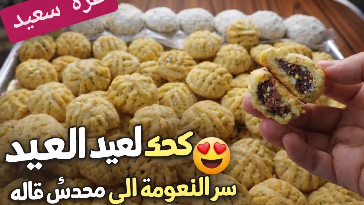 اختراع لكحك العيددايب وناعم بالزبدة النيوزلندي والسمنة البلدي واثقه لو جربتيه مش هتعملي غيره وتحدي👌🏻