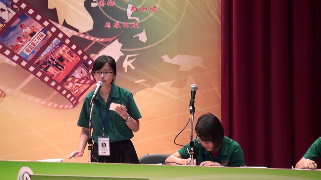 2013海峽兩岸高中學生辯論比賽-初賽A組第一輪第二場(上)