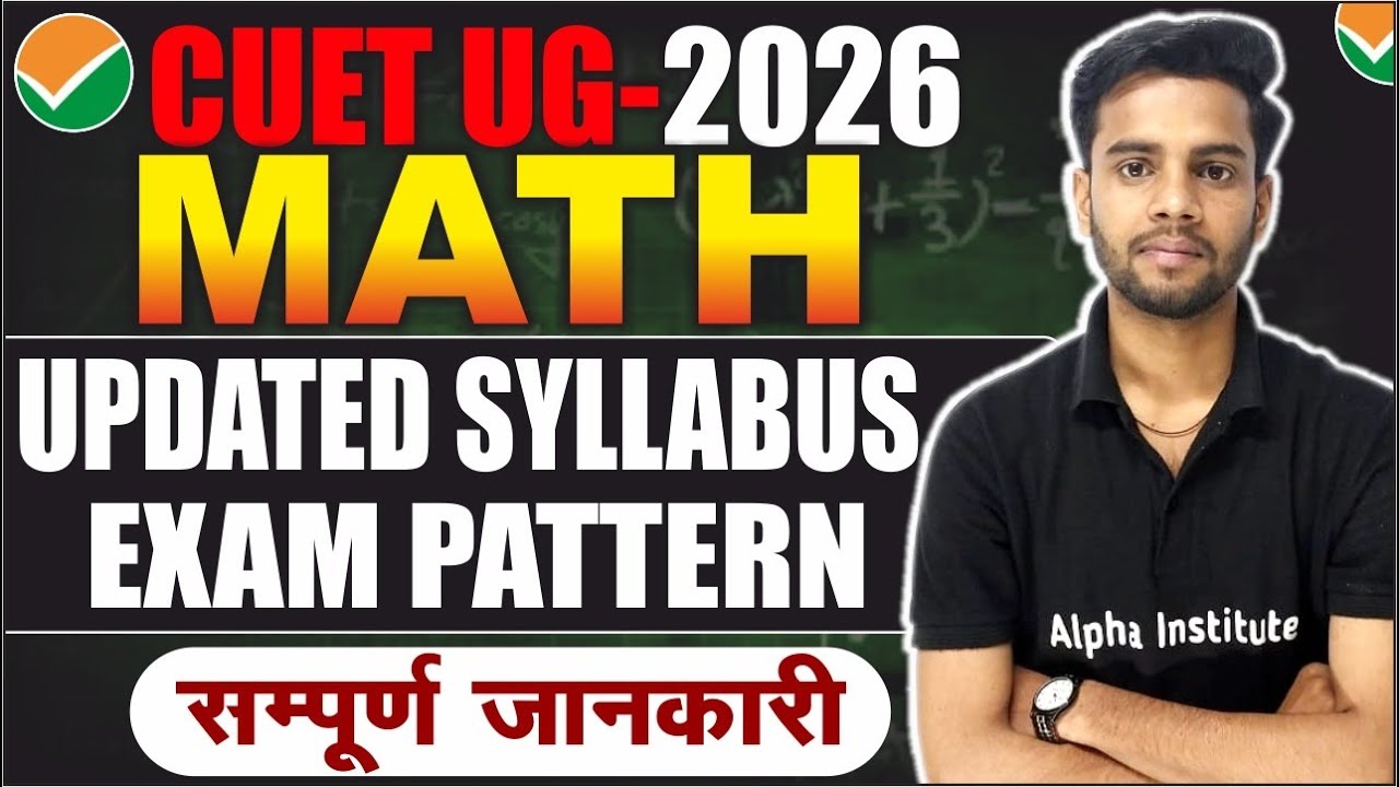 CUET Maths 2026 Complete Syllabus and Exam Pattern | How to Prepare for CUET Mathematics | CUET 2026