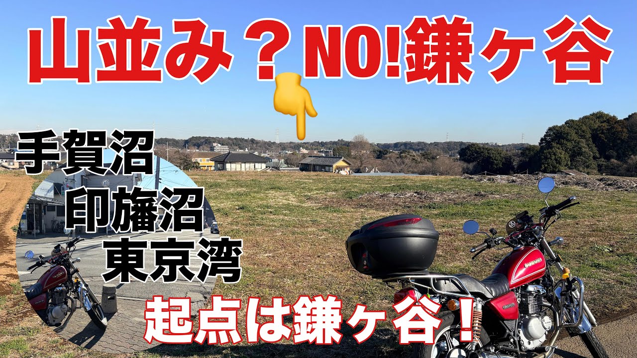 【鎌ヶ谷】市民の知らない秘密！分水嶺！とっこめ！
