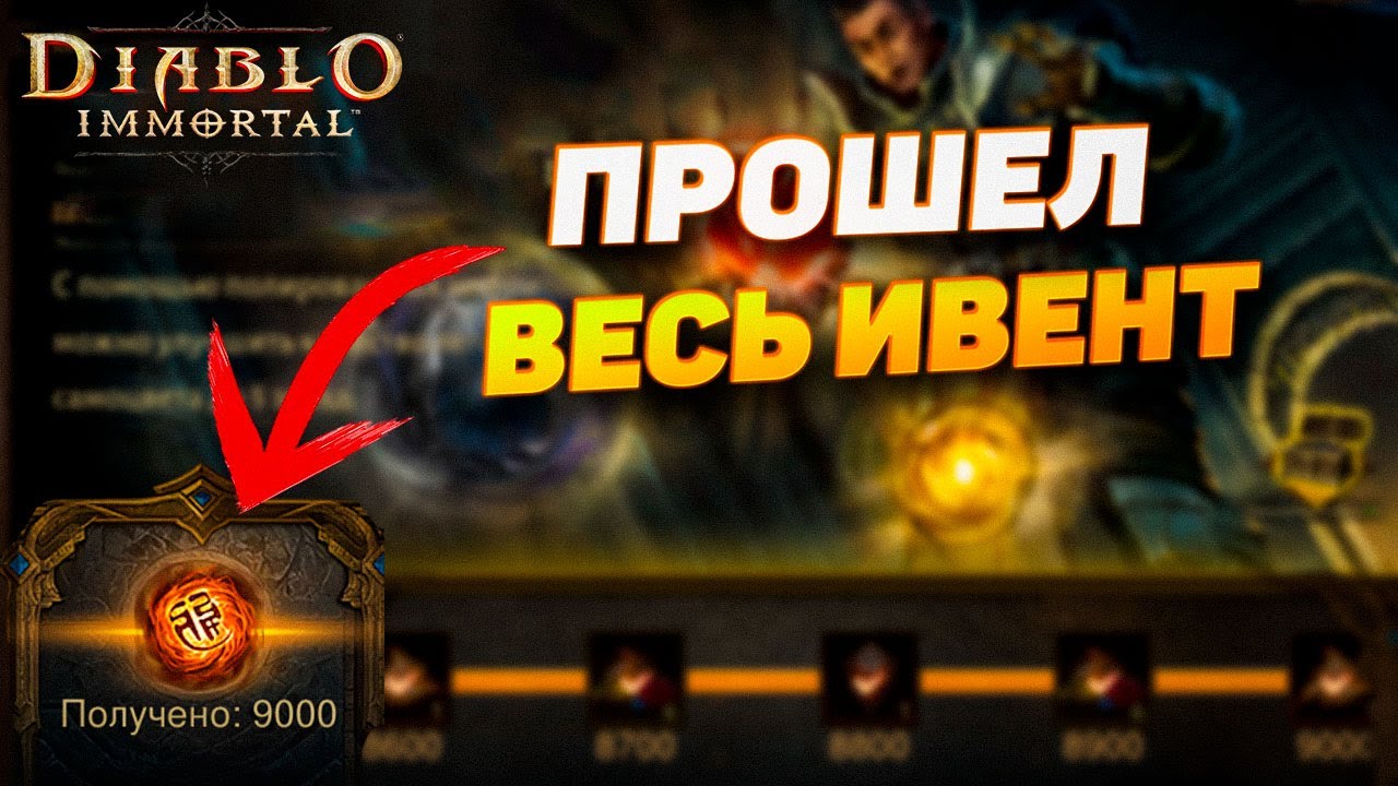 СОБЫТИЕ СТОИМОСТЬЮ В 600$ - ФОНТАН САМОЦВЕТОВ | DIABLO IMMORTAL
