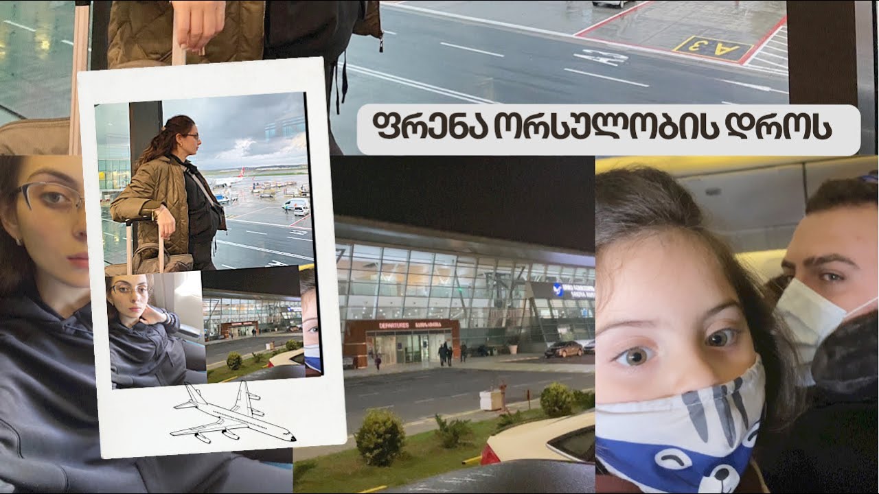 ფრენა ორსულობის დროს ✈️  | ჩემი რჩევები , მოგზაურობა ნებისმიერ ტრიმესტრში | DK Family