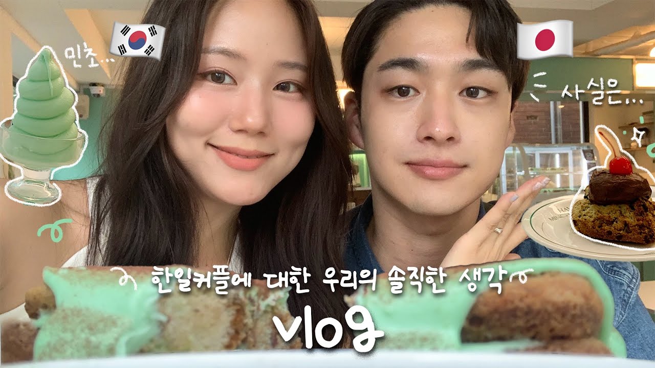 한일커플을 비추하는 한일커플이 있다...? 코타가 정신병자라고 한 썰 ; 한국가족과 보낸 일상 vlog 첫 후원시작! | 아웃백 처음 먹고 뒤집어진 후쿠오카 시골쥐🤭 한국음식 먹방