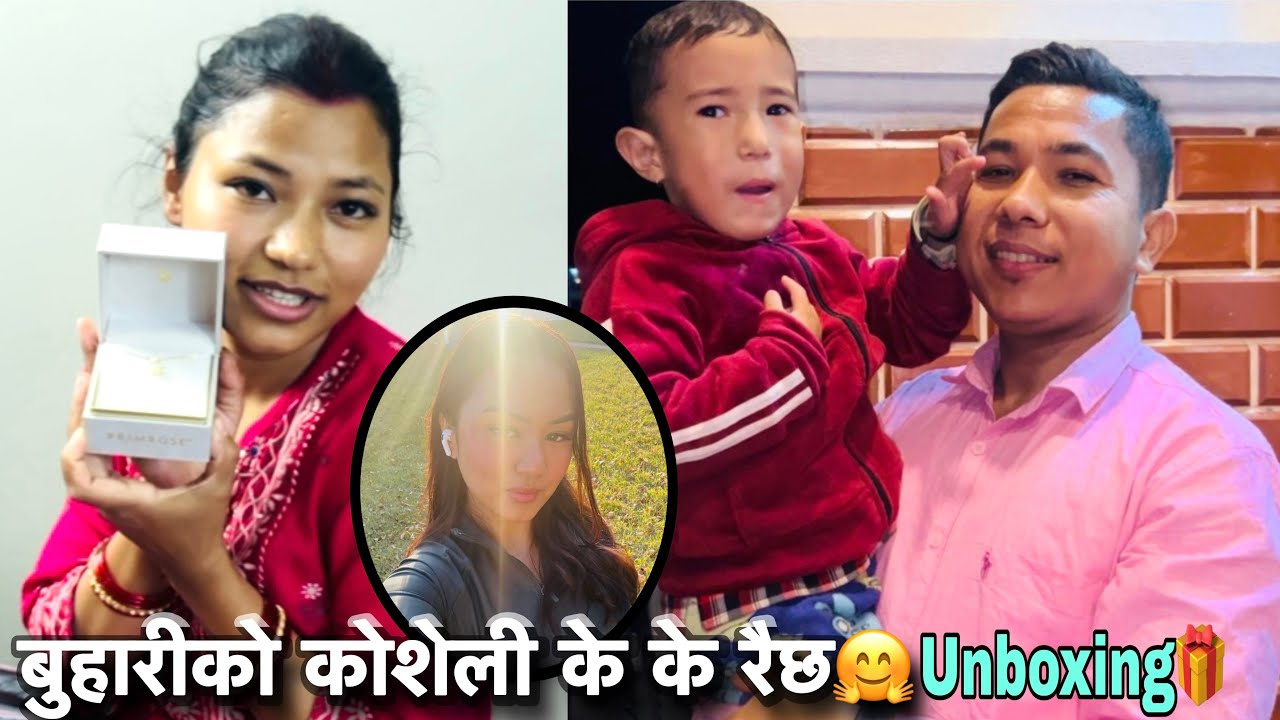 बुहारीले हाम्रो लागी के के Gift लिएर आउनु भएछ🫣ज्वांई साब आउनु भयो❣️❣️Twins Couple 