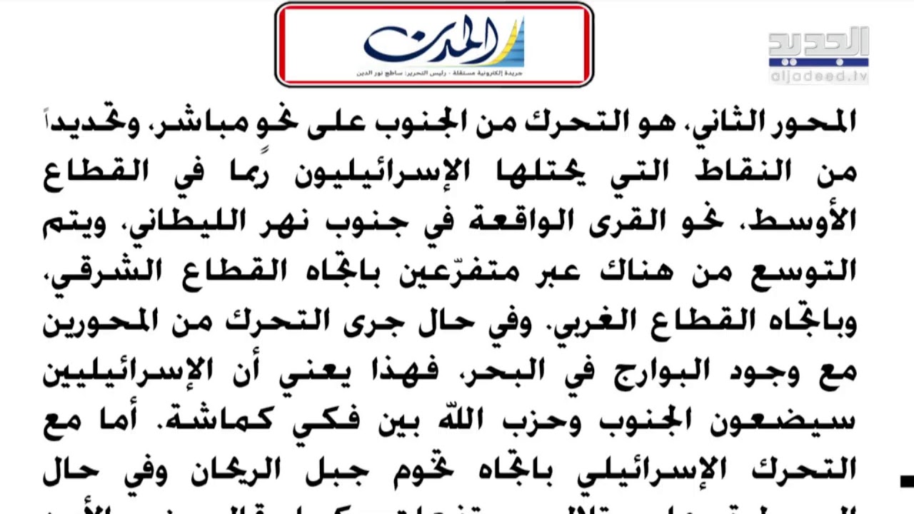 الجديد مستمرة في مواكبة العدوان على لبنان