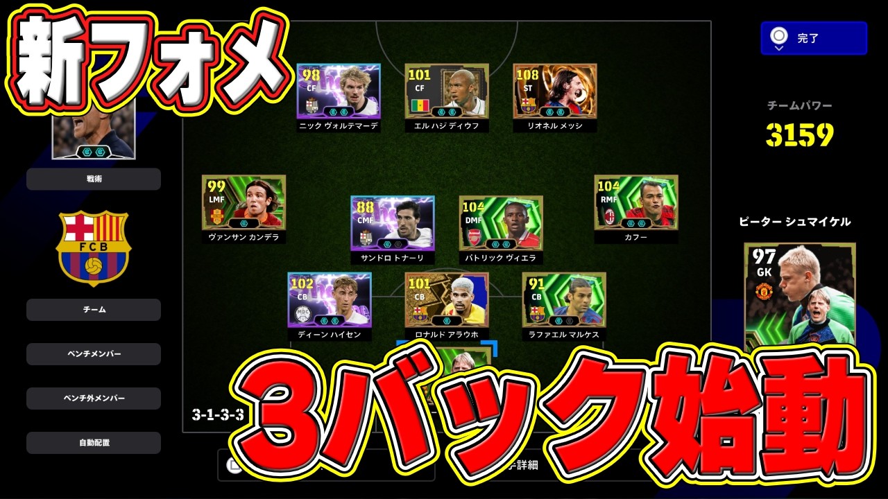 【イーフト2026】新3バックを試す　ヴァランどうなのよ