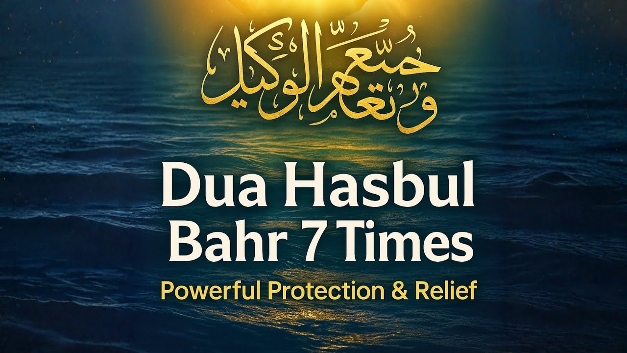 Dua Hizbul Bahar || Ailment care for almost all kinds of problems (Daily recitation)دعاحزب البحر