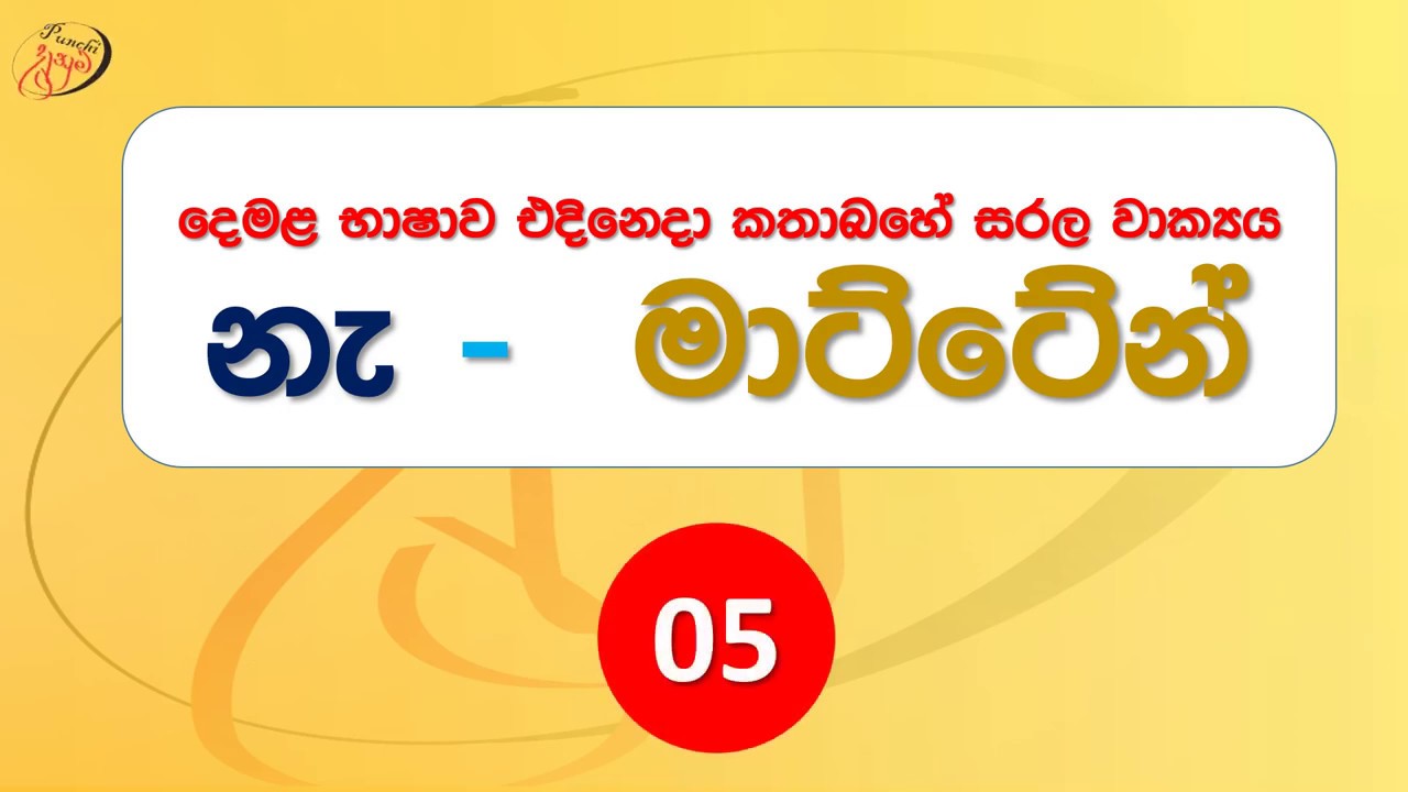 Tamil special sentences in Sinhala |
