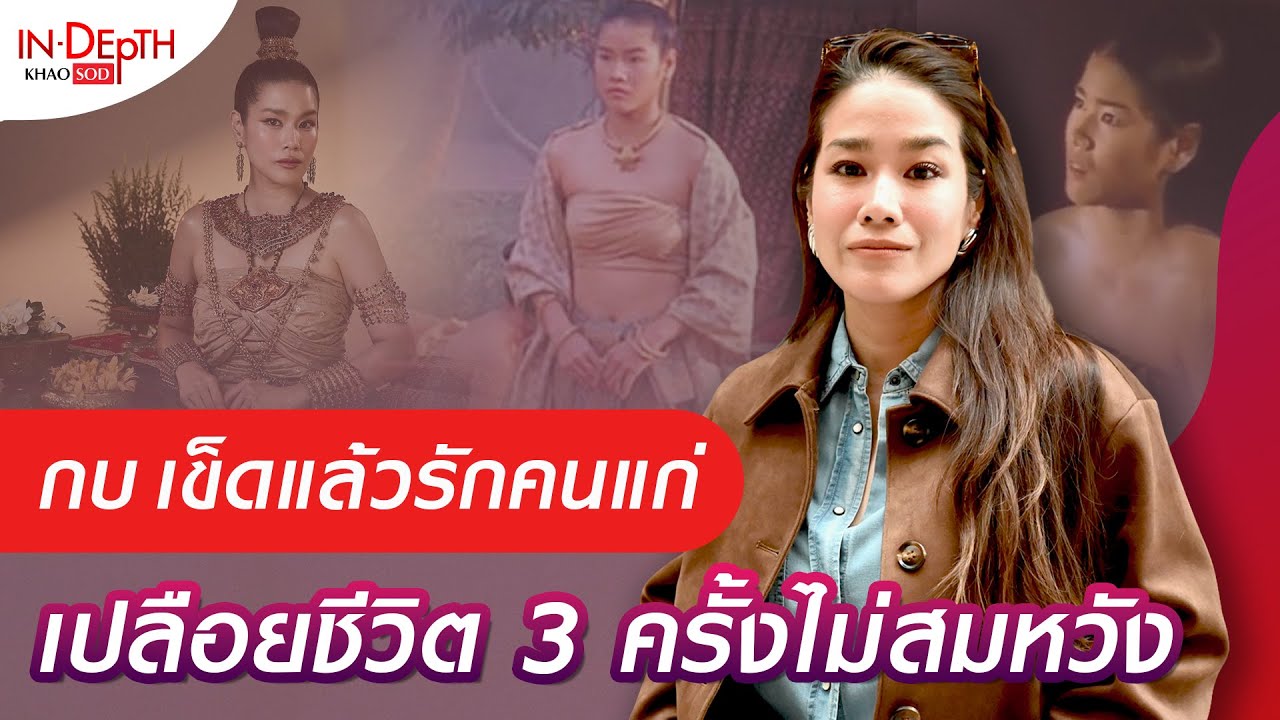 กบ พิมลรัตน์ เปลือยชีวิต 3 ครั้งไม่สมหวัง เข็ดแล้วรักคนแก่ ปรับยากมาก : Khaosod - ข่าวสด