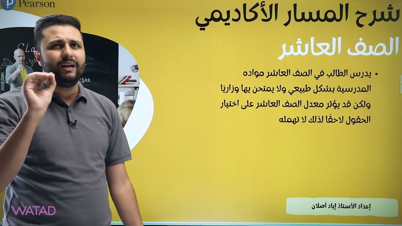 توجـــيهي 2008 شرح نظام التوجيهي الجديد مع الأستاذ إياد اصلان