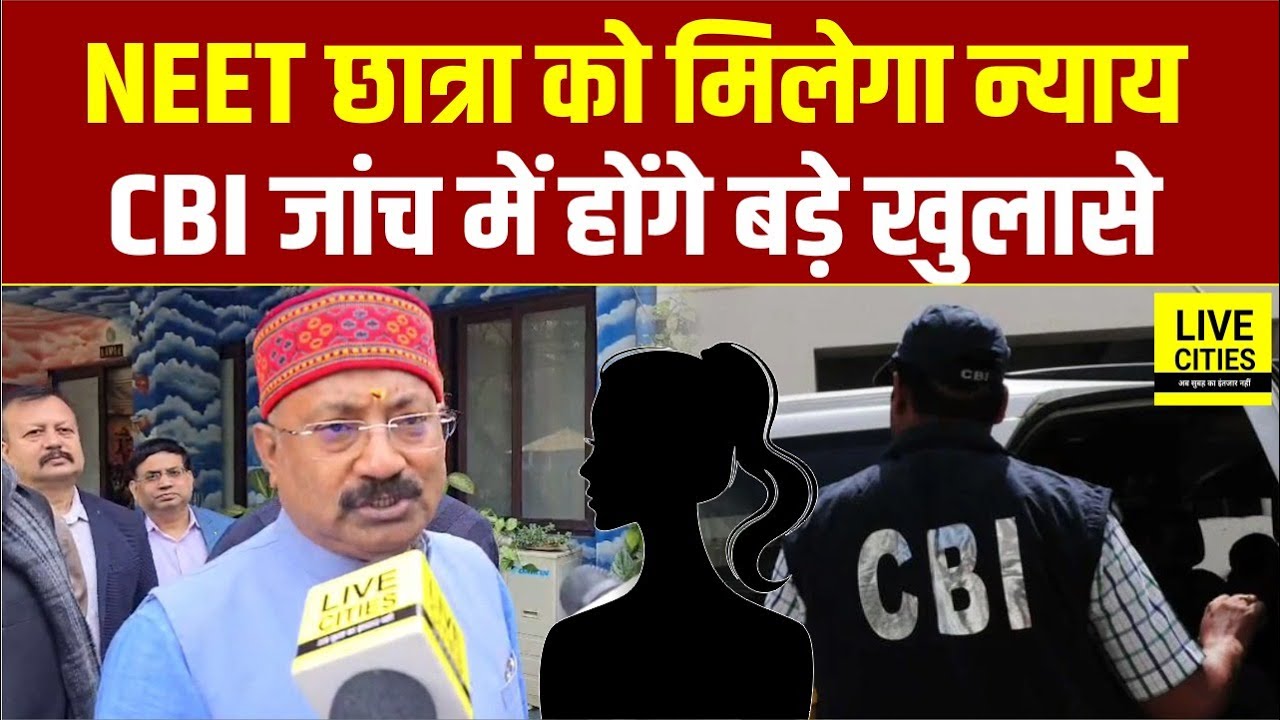 NEET Student Case में CBI जांच से सबकुछ होगा साफ, Ashok Choudhary बोले- बड़े खुलासे होंगे...